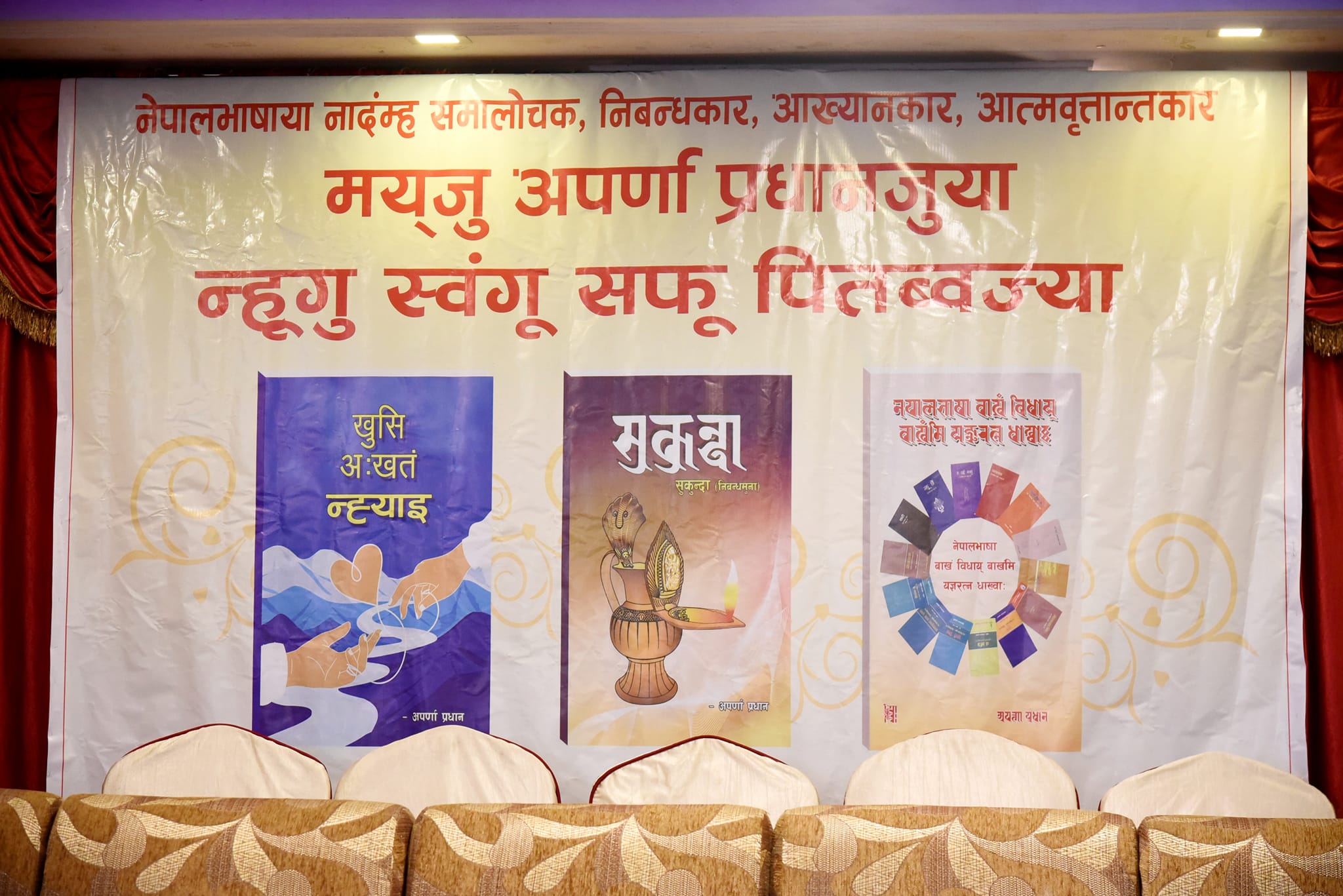 अपर्णा प्रधानको ३७ औं पुस्तक विमोचन