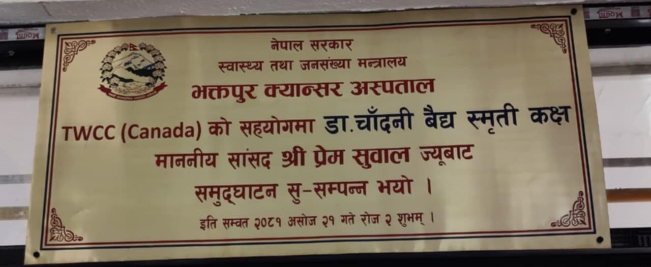 नेपालमै पहिलो पटक भक्तपुर क्यान्सर अस्पतालमा प्यालियटिभ केयर सेवा सुरु