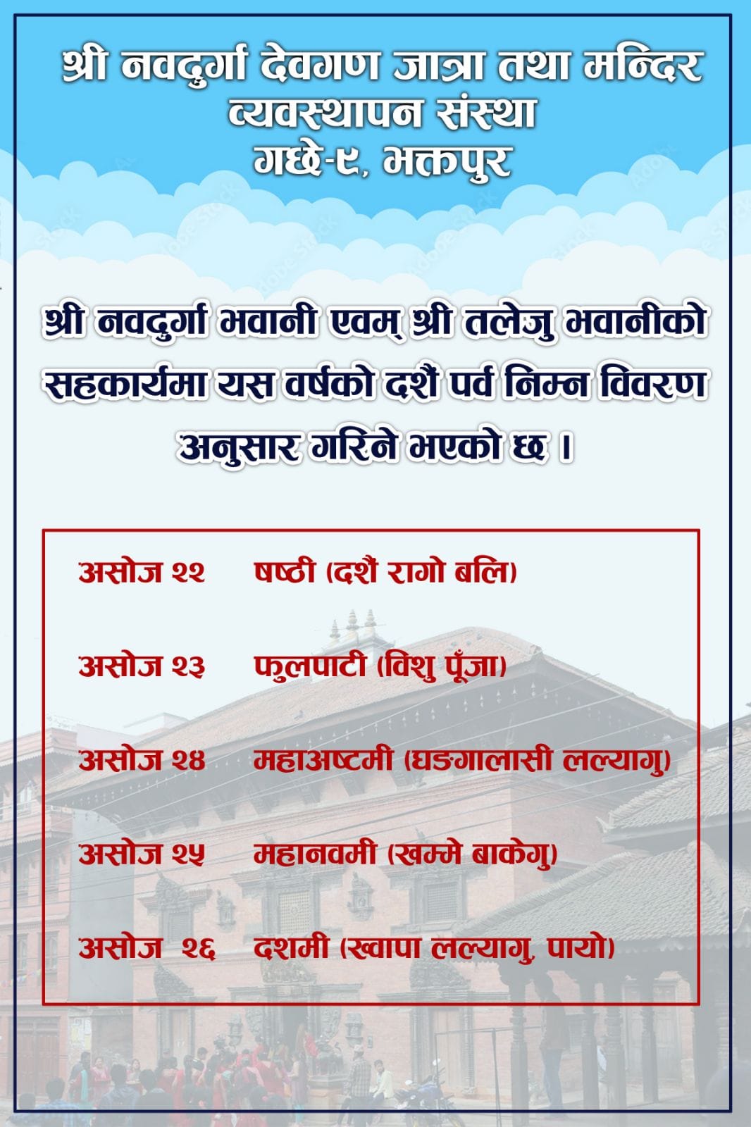 कहिले हुँंदैछ खम्ये जात्रा ?