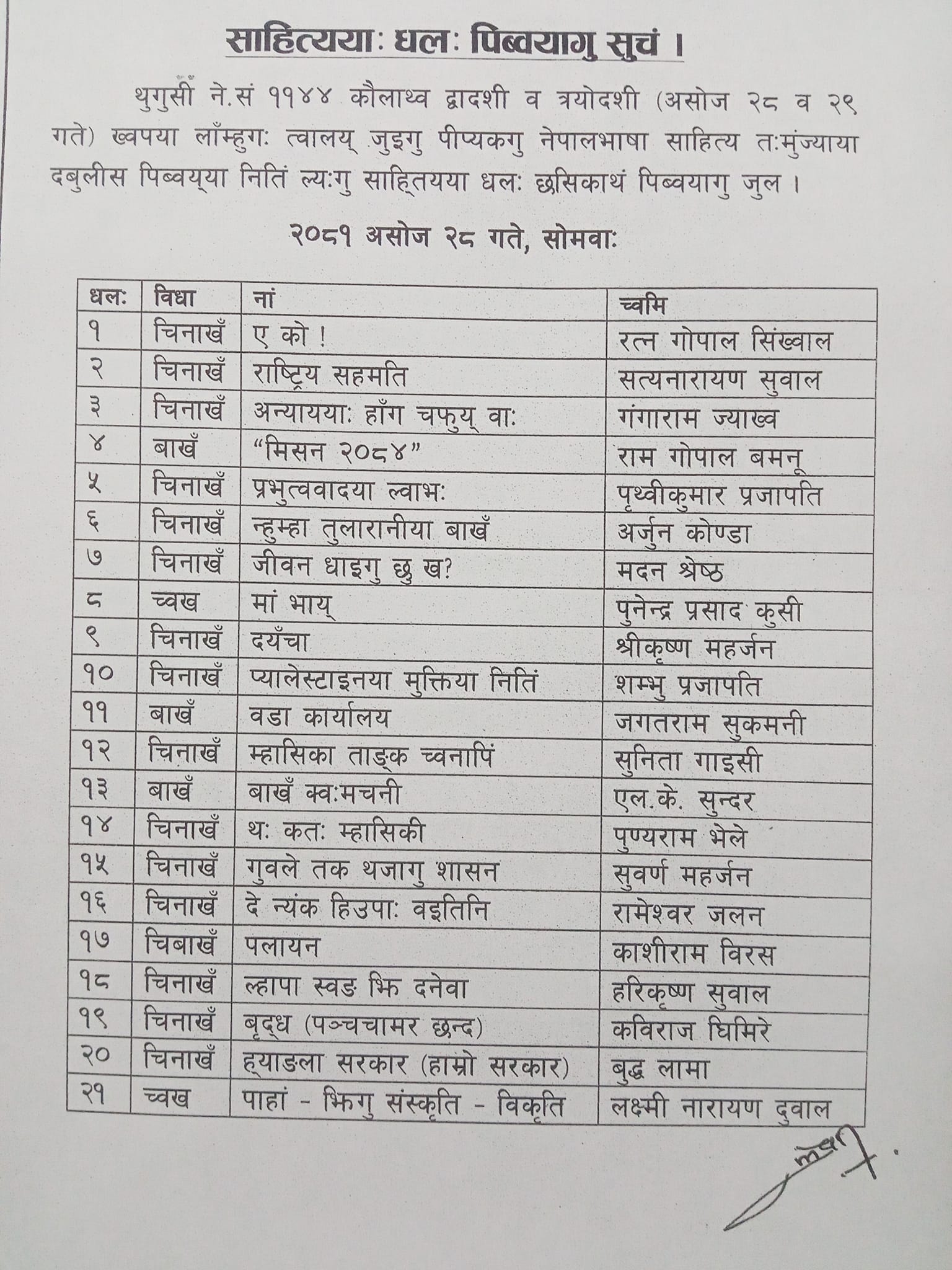 तःमुंज्या ११ बजेदेखि ः यस्तो छ कार्यक्रम तालिका 