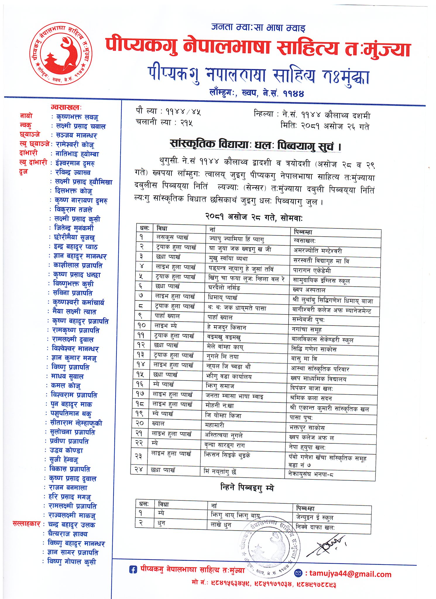तःमुंज्या ११ बजेदेखि ः यस्तो छ कार्यक्रम तालिका 