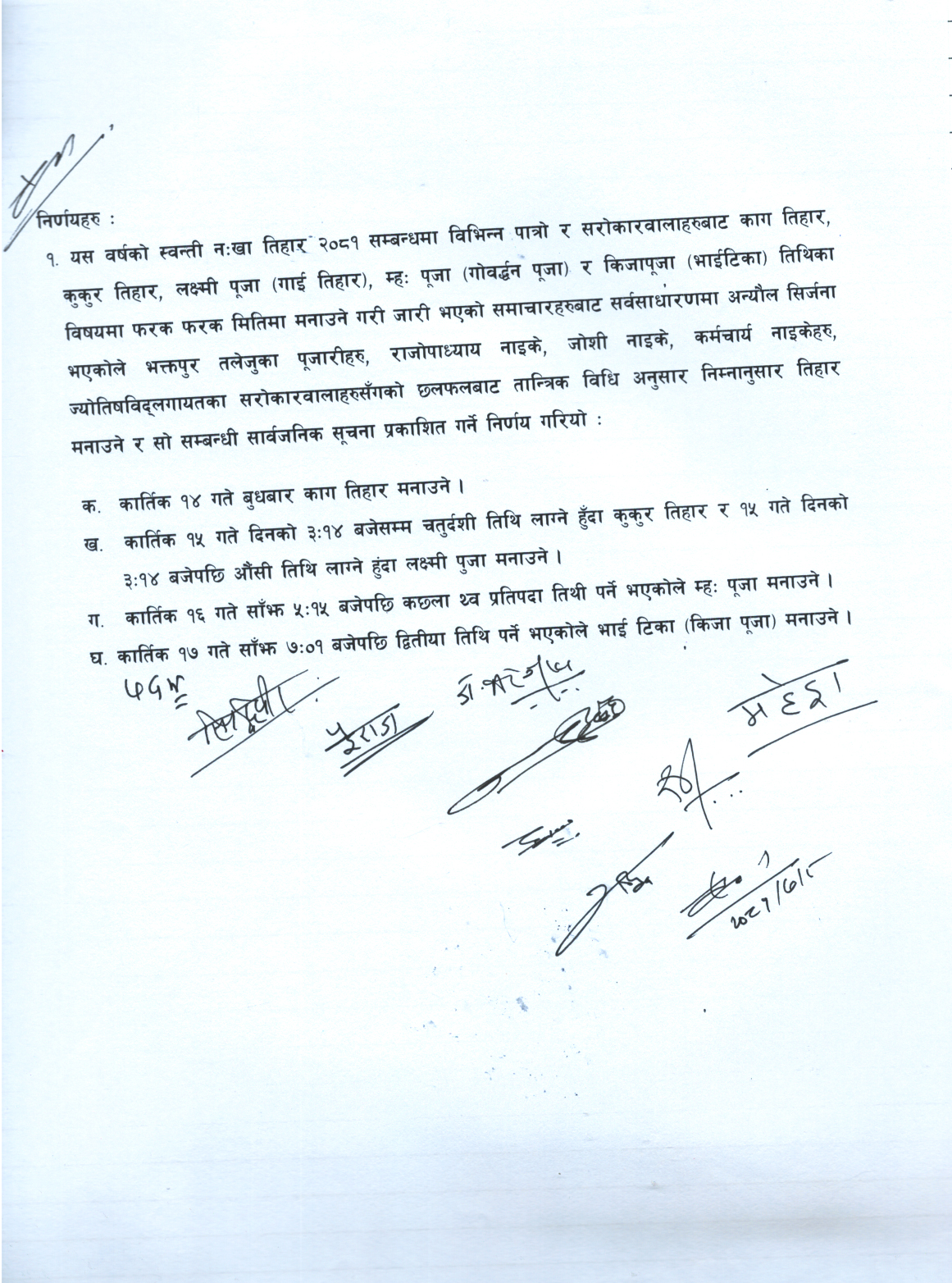 नगरपालिकाको बैठकले यस्तो गरयो भक्तपुरमा तिहार मनाउने दिनको निर्णयहरु