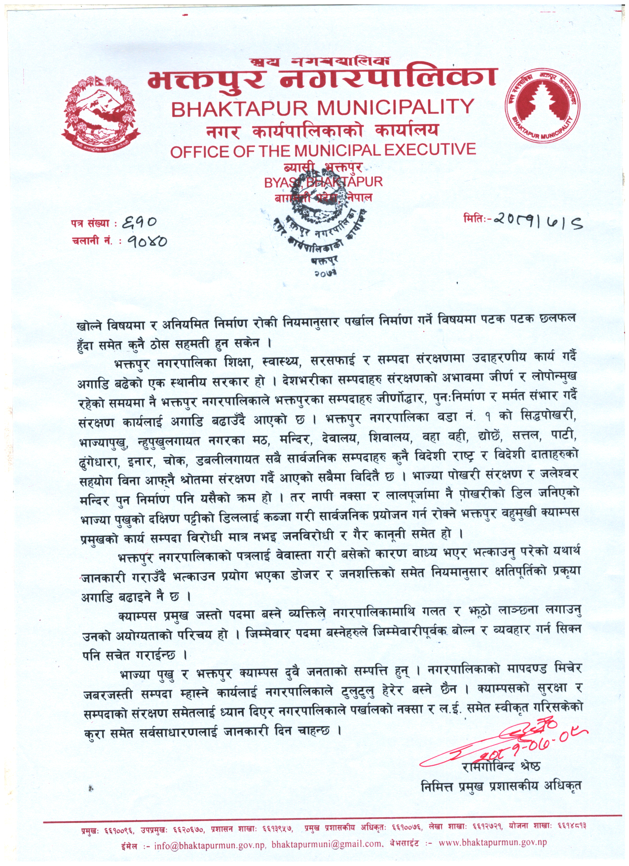 भक्तपुर क्याम्पस र भनपावीचको विवाद ः नगरपालिकाले निकाल्यो विज्ञप्ति