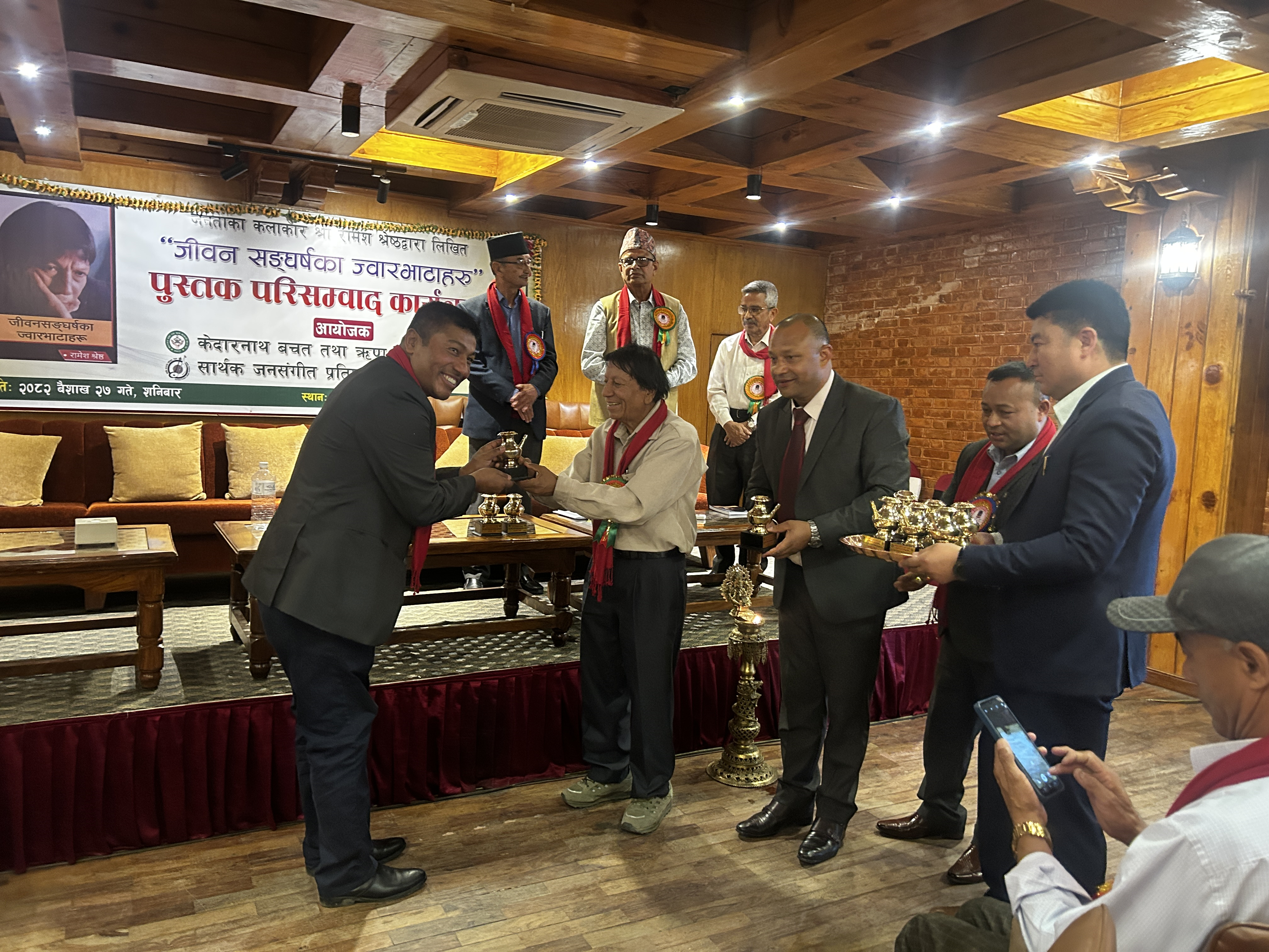 रामेशद्धारा लिखित जीवनका संघर्षका ज्वारभाटाहरु पुस्तकबारे परिसम्वाद 
