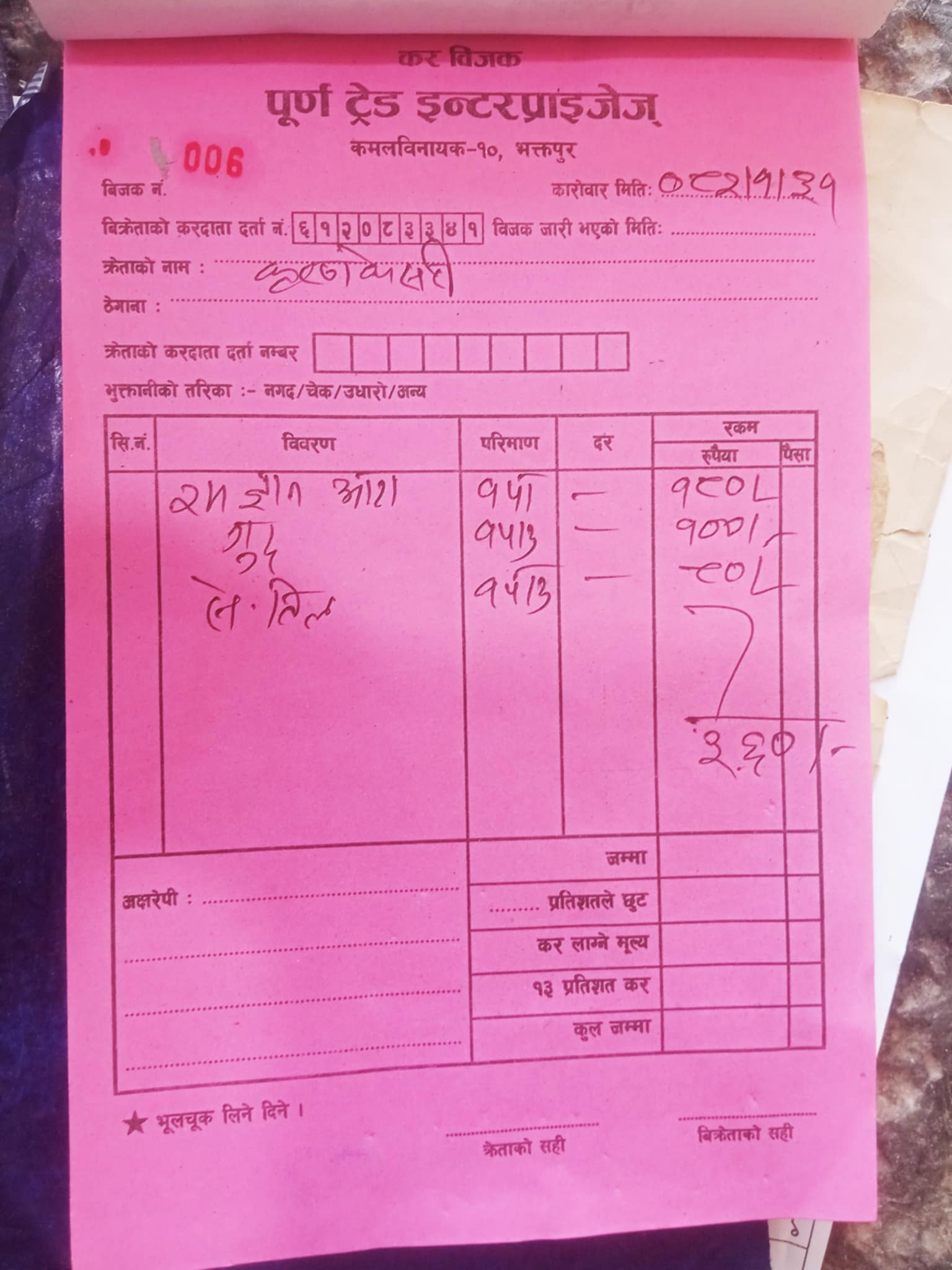 कमलविनायक बजार अनुगमनमा भेटियो नक्कली भ्याट विल