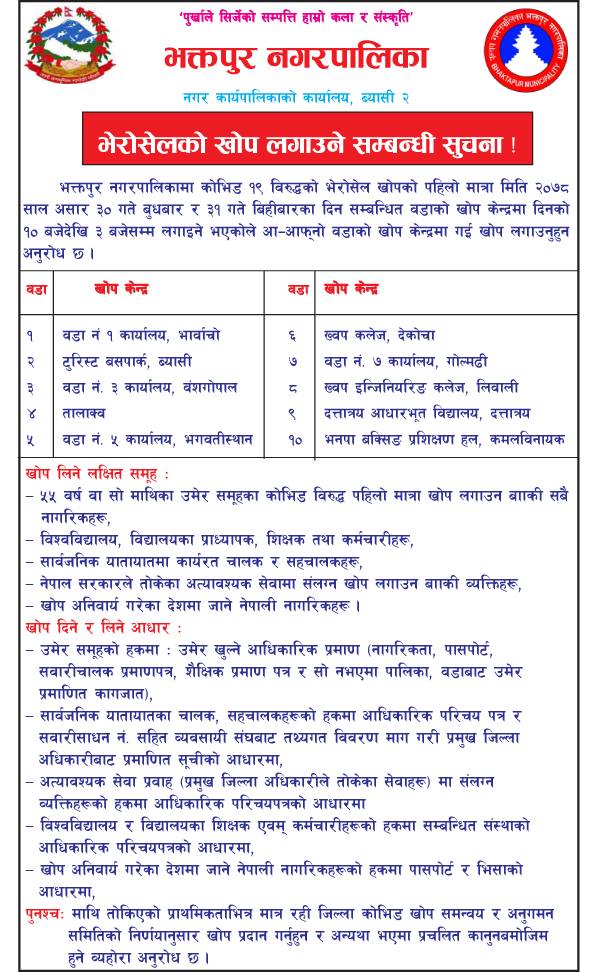 आज ५५ वर्षमाथिका भक्तपुरबासीलाई कोरोनाको खोप