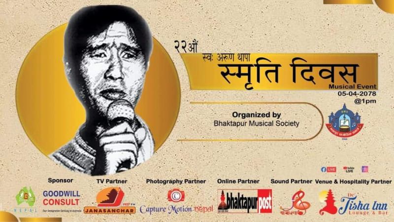 गायक अरुण थापाको सम्झनामा सांगीतिक कार्यक्रम हुने