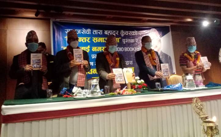 ताराबहादुर कुँंवरको ‘हजुरलाई नमस्ते’ पुस्तकको अडियो सार्वजनिक