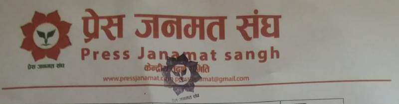 प्रेस जनमत संघ गठन