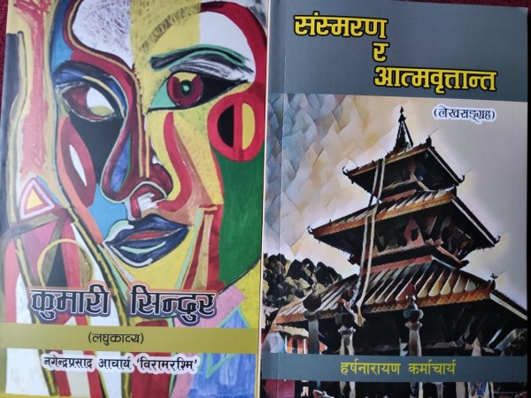 शब्दयात्रा प्रकाशनका दुई पुस्तक लोकार्पण