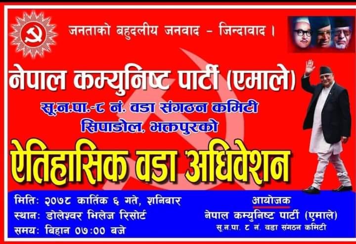 भोलिदेखि एमालेको वडा अधिवेशन
