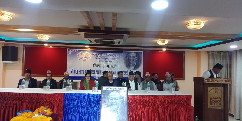 पदमरत्नको योगदानबारे विचार गोष्ठी