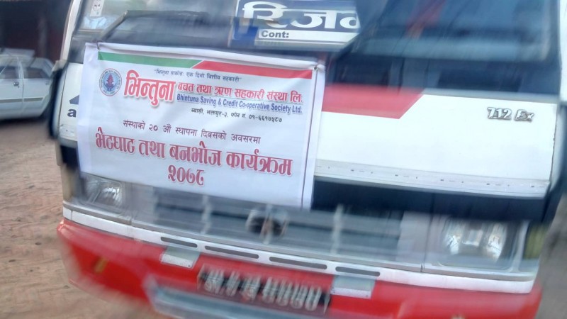 भिन्तुनाको पाथीभरा भ्रमण ,