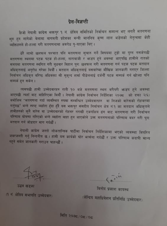 काँंग्रेस विवाद ः कसले र किन निकालियो प्रेस विज्ञप्ति ?