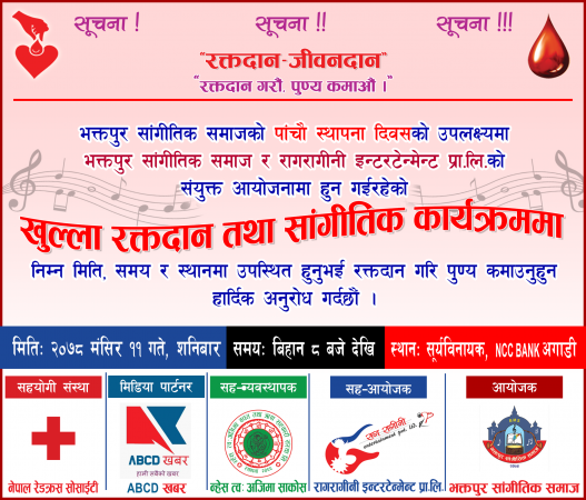 सूर्यविनायकमा शनिबार सांगितिक कार्यक्रम हुने