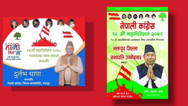 कांग्रेस जिल्ला अधिवेशन : कसले मार्ला बाजी ?
