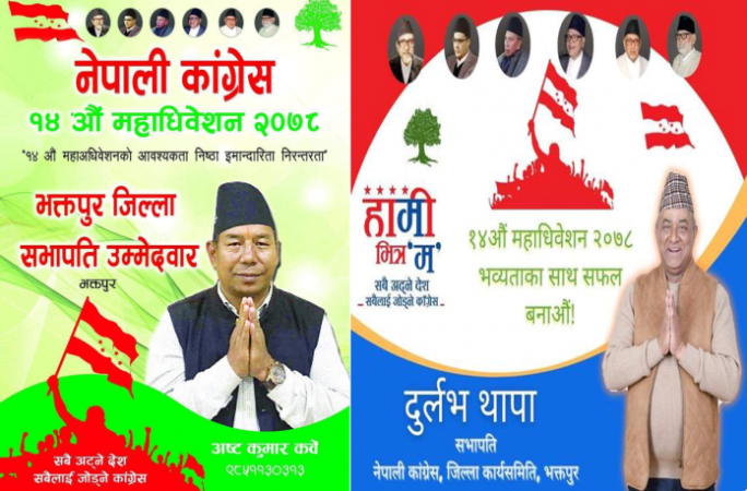 आज भक्तपुर कांग्रेसको निर्वाचन : को होला भावी सभापति ?