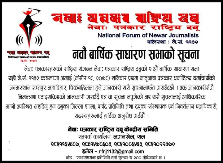 प्यम्ह पत्रकारपिन्त सिरपाः बिइगू