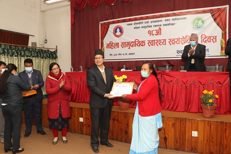 १८ औं  महिला सामुदायिक स्वास्थ्य स्वयम्सेविका दिवस