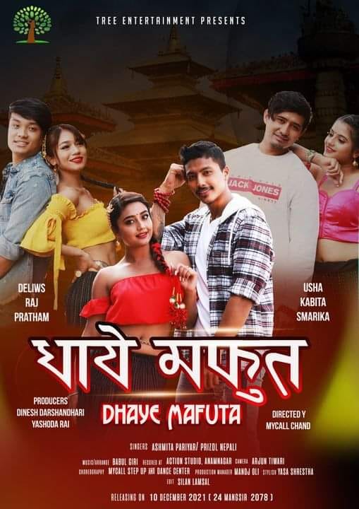 ‘धाये मफुत...’ बोलया म्येया म्यूजिक भिडियो पिथनेगू