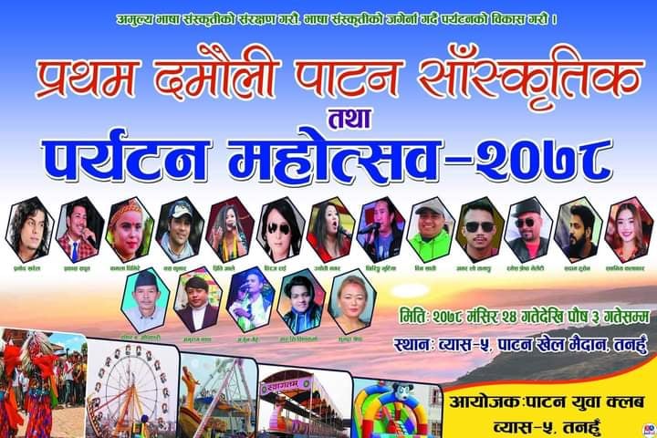 पाटन सांस्कृतिक महोत्सवको तयारी तीव्र