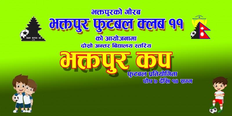 भक्तपुरमा पुस ७ गतेदेखि अन्तर विद्यालयस्तरीय फुटवल प्रतियोगिता हुने