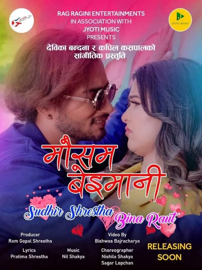 मौसम बेइमानी छिटै आउने