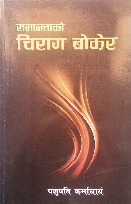 कर्माचार्यको कवितासंग्रह सार्वजनिक