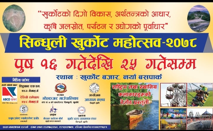 सिन्धुली खुर्कोट महोत्सव हुने