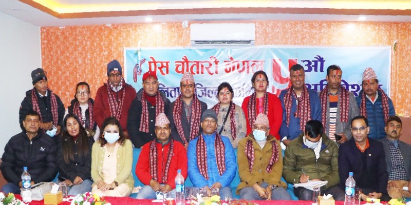 प्रेस चौतारी ललितपुरको अध्यक्षमा अध्यक्षमा आचार्य, अरु कोको भए पदाधिकारी ? (हेर्नुहोस्)