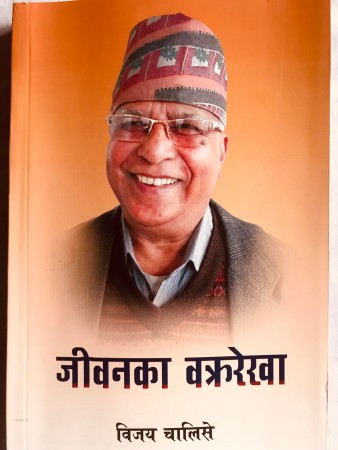 जीवनका वक्ररेखा सार्वजनिक 