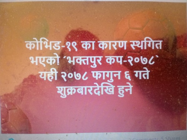 कोरोना महामारीका कारण स्थगित भक्तपुर कप फुटबल प्रतियोगिता फागुन ६ गतेबाट पुनः सुरु हुने