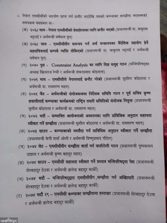 यीयी नेताहरु संलग्न भए अहिलेसम्म एमसीसी पास गराउनमा
