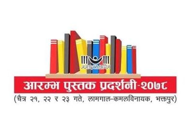 मोबाइलजन्य सामाजिक तथा स्वास्थ्य सम्बन्धि समस्या न्यून गर्न भक्तपुरमा पुस्तक मेला हुने