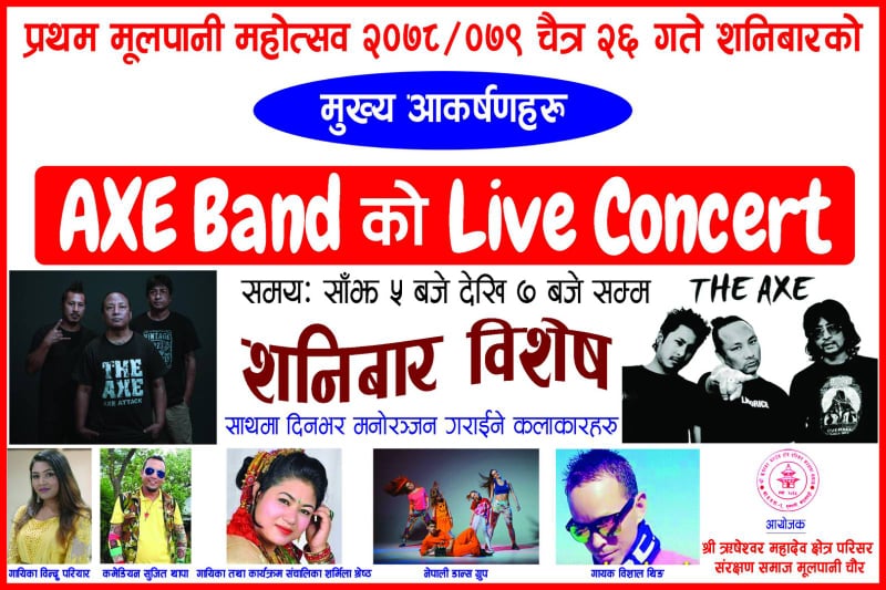 मुलपानी महोत्सबको क्रममा शनिबार लाइभ कन्सर्ट हुने 