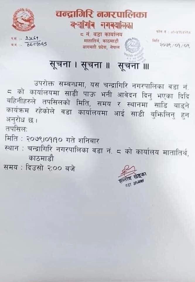 आयो निर्वाचन ःमहिलाहरुलाई साडी वितरण ः प्रहरीले लियो नियन्त्रण 
