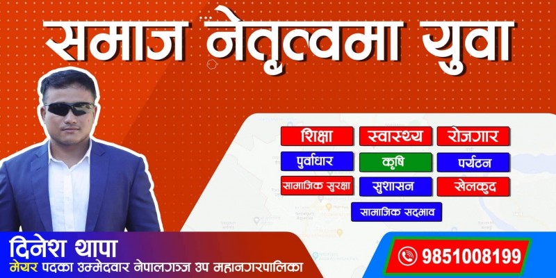 इन्जिनियर दिनेशले दिए मेयरमा स्वतन्त्र उम्मेदबारी