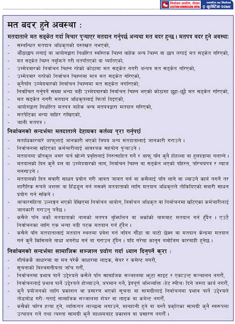 के भयो भने मत वदर हुन्छ थाहा पाउनुहोस्