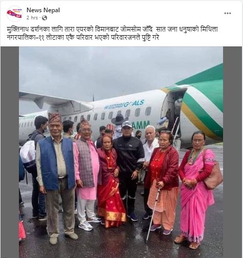 विमान दुर्घटनाबाट मृत्यु भएकामध्ये सात जना एकै परिवारका