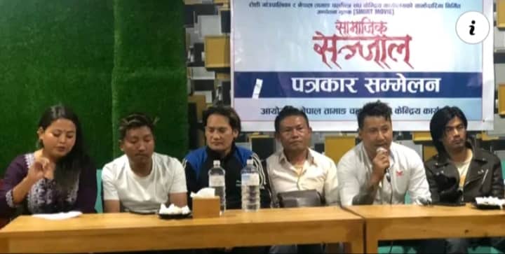 सामाजिक सञ्जाल सार्वजनिक हुने 