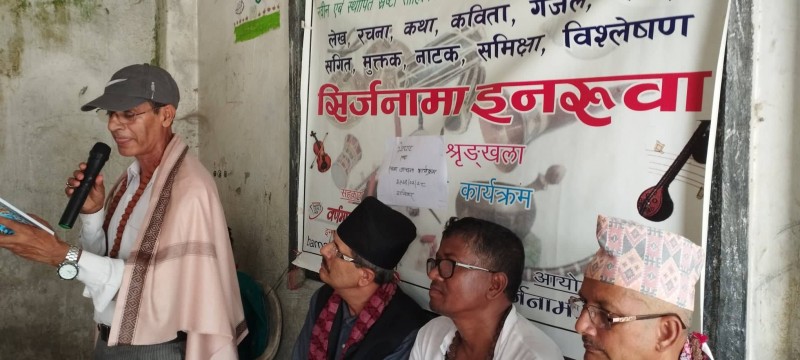 सिर्जनामा इनरुवा नामक साहित्यिक संस्थाकाे भव्य कार्यक्रम सम्पन्न