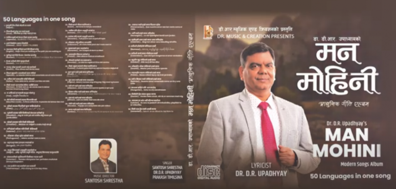 डाक्टर धर्मराजको ५० भाषाको एउटै गीतले गरे विश्व रेकर्ड