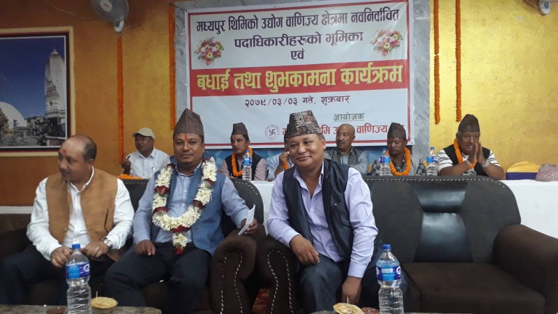 मध्यपुर थिमि उद्योग बाणिज्य संघद्धारा  नवनिर्वाचित पदाधिकारीलाई बधाई तथा शुभकामना कार्यक्रम