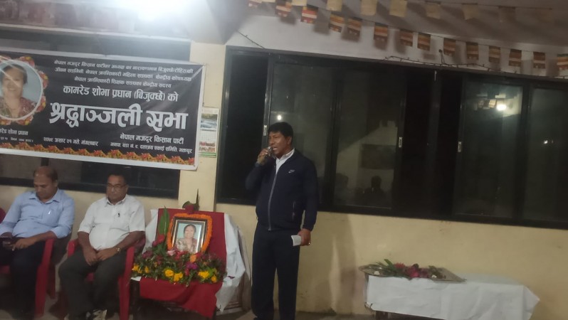 शोभा प्रधानको योगदान र उहाँले गरेको राम्रो कामको जानकारी लिन श्रध्दाञ्जली सभा 