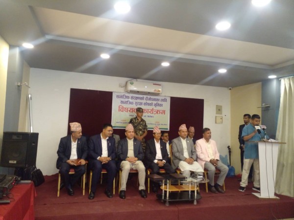 सामाजिक सुरक्षा कोषया भूमिका विषयय् अन्तक्र्रिया