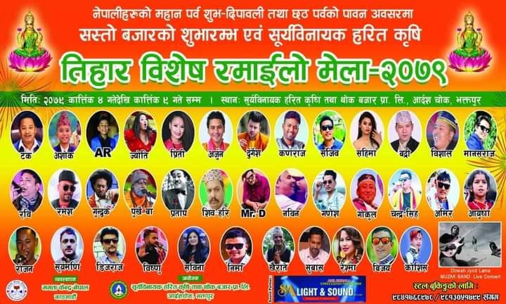 भक्तपुरको आर्दशमा सुरु भयो तिहार रमाइलो मेला