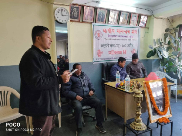 केन्द्रीय मानन्धर संघले ७०अाैं स्थापना दिवस मनायाे