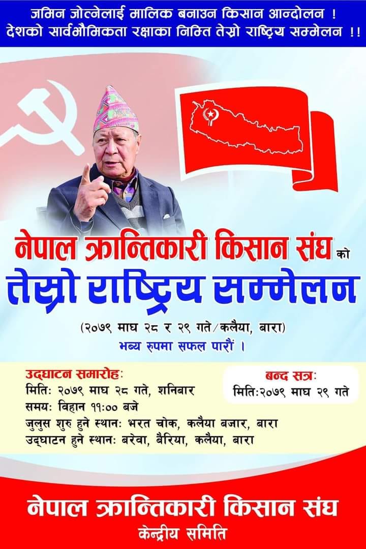 आजदेखि बारामा किसान संघको राष्ट्रिय सम्मेलन