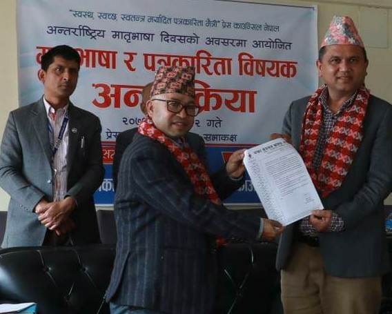 धर्मादित्य धर्माचार्य र मातृभाषा पत्रकारिता विषयक बिचार गोष्ठी सम्पन्न