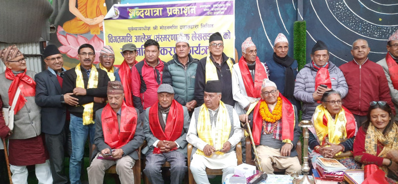 ‘विगतमाथि आलेख’ विमोचित